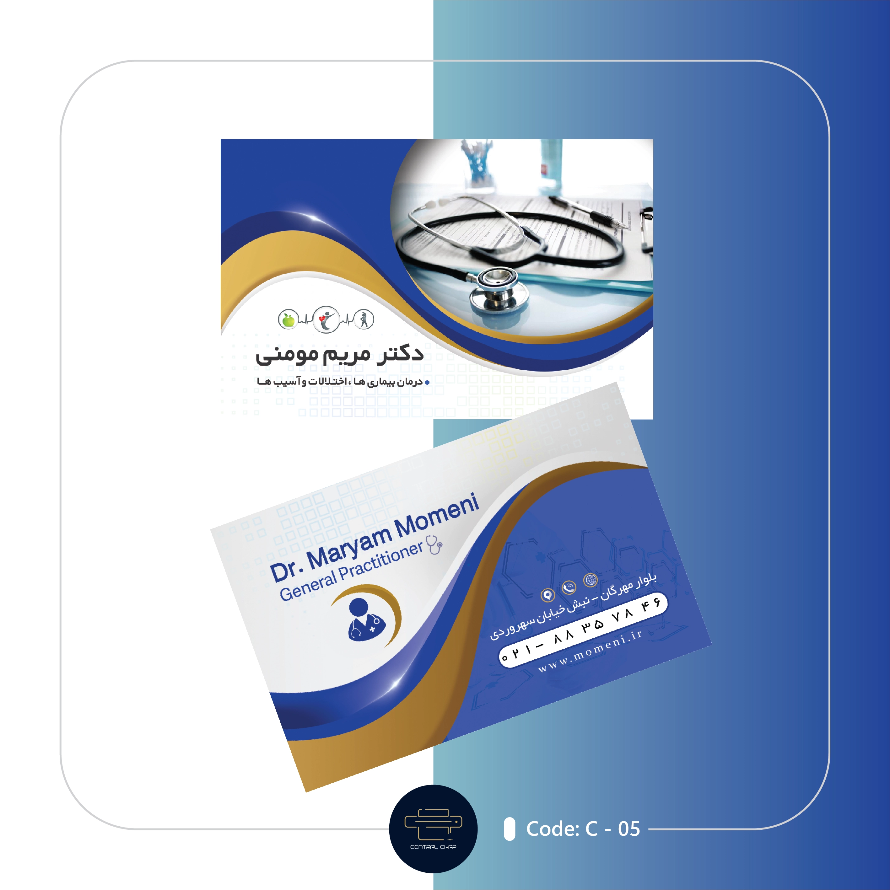 Code C - 05 کارت ویزیت پزشکی